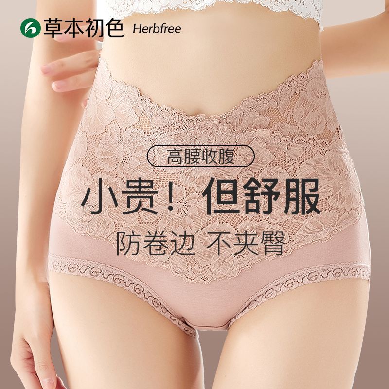【草本初色】内裤女士高腰收腹提臀纯棉抗菌裆性感蕾丝新款舒适透气裤