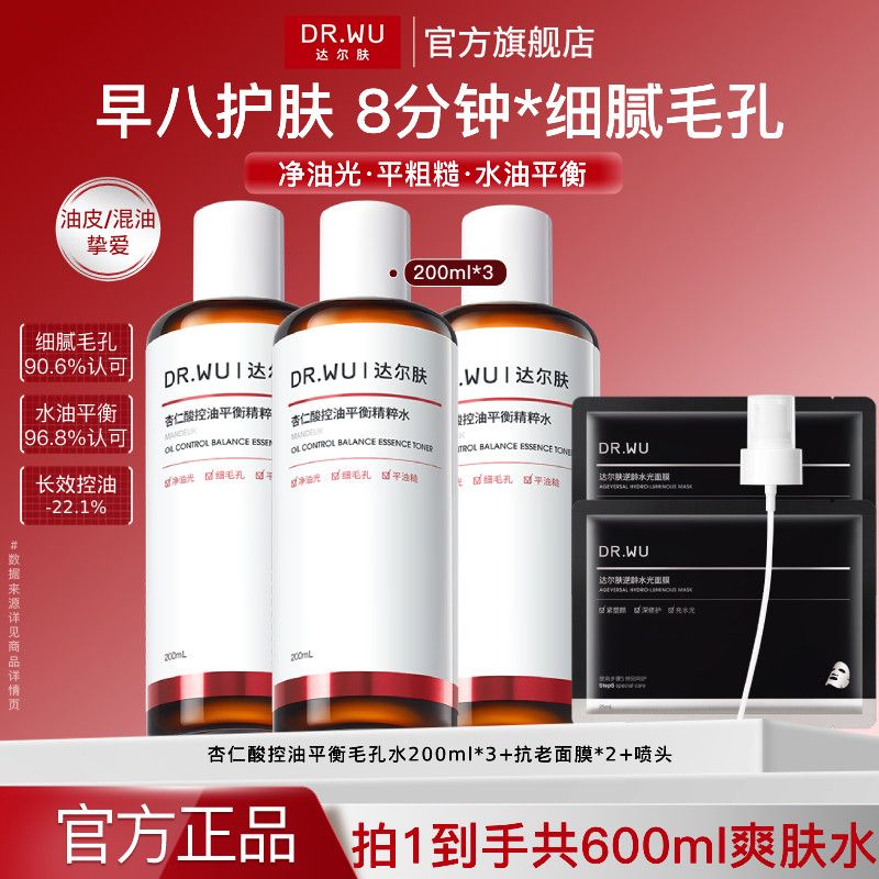 【DR.WU】达尔肤杏仁酸控油毛孔水细腻毛孔舒缓肌肤平粗糙换季维稳