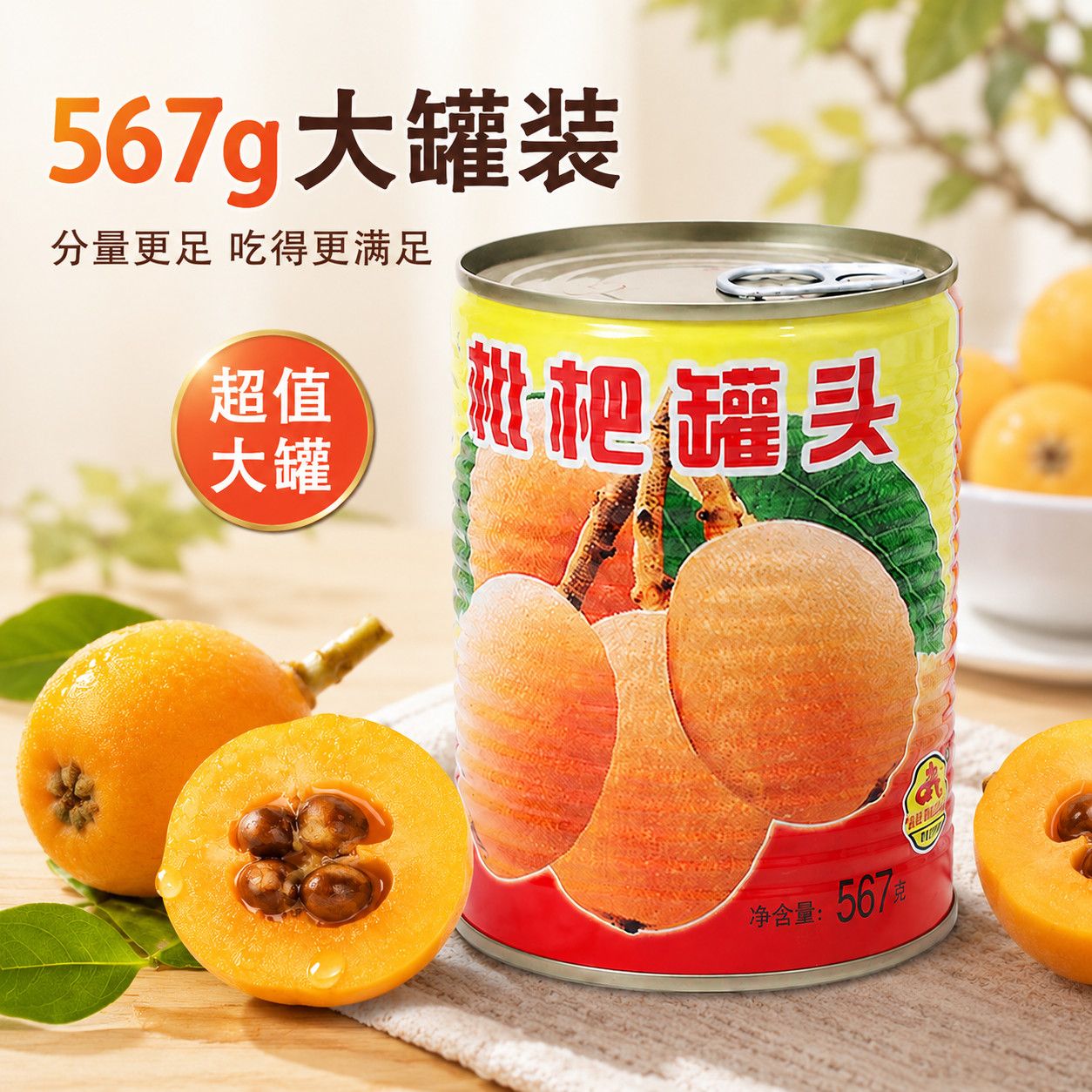 批发恒星枇杷罐头567克整箱商用烤梨新鲜水果罐头大罐铁罐装正品
