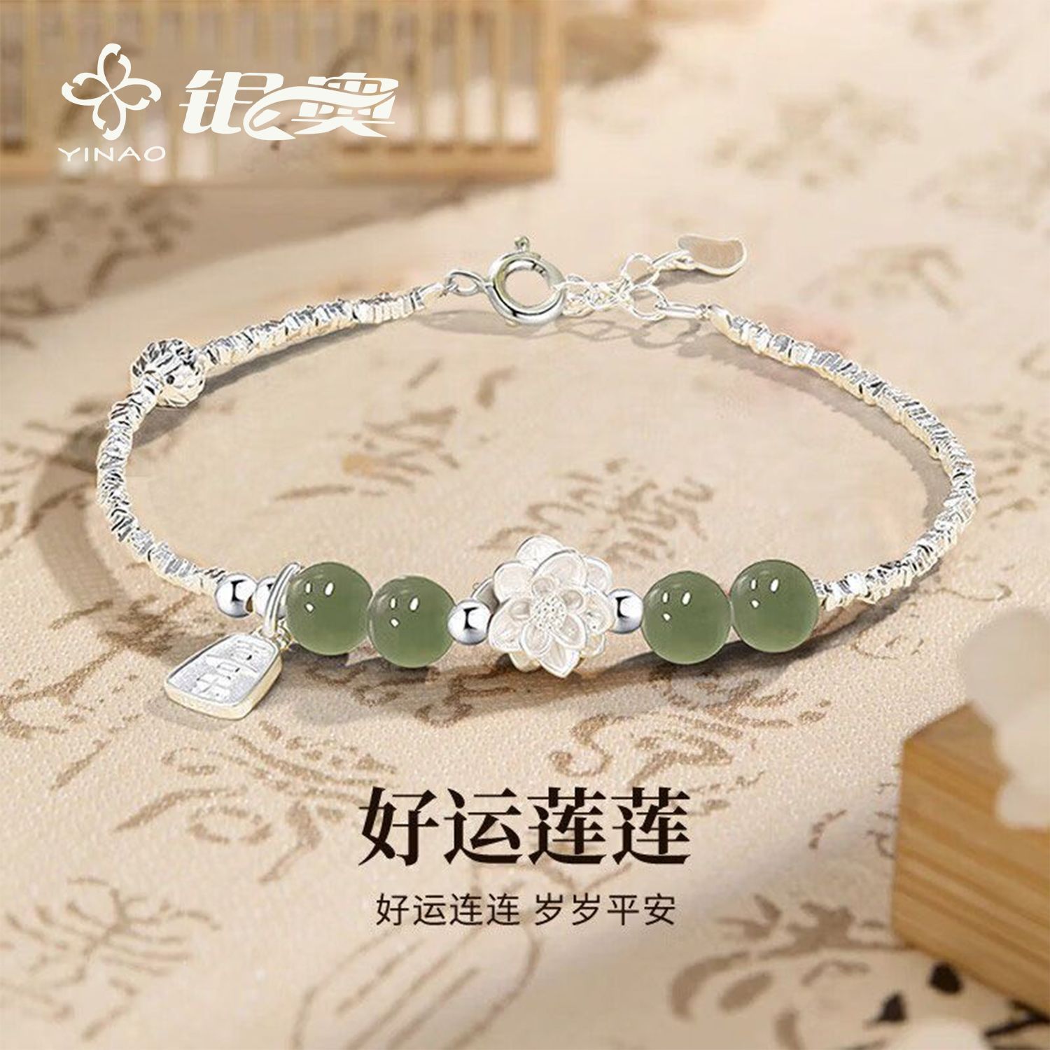 【银奥】招财纳福好运莲花手链小众高级轻奢显白妈妈纪念日送女友老婆