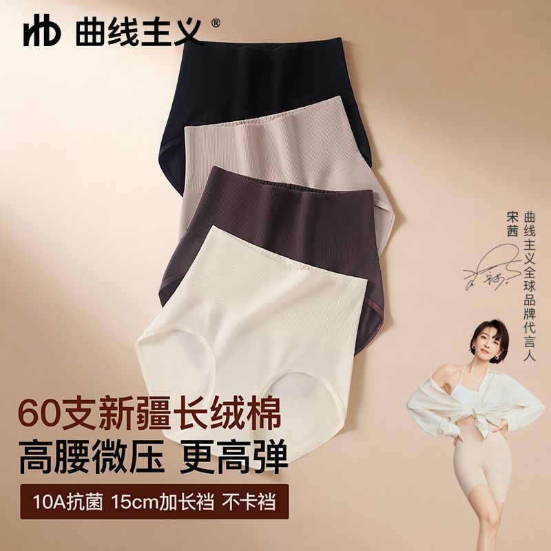 【宋茜同款】曲线主义高腰黑巧收腹内裤纯棉抗菌加长裆大码安全裤