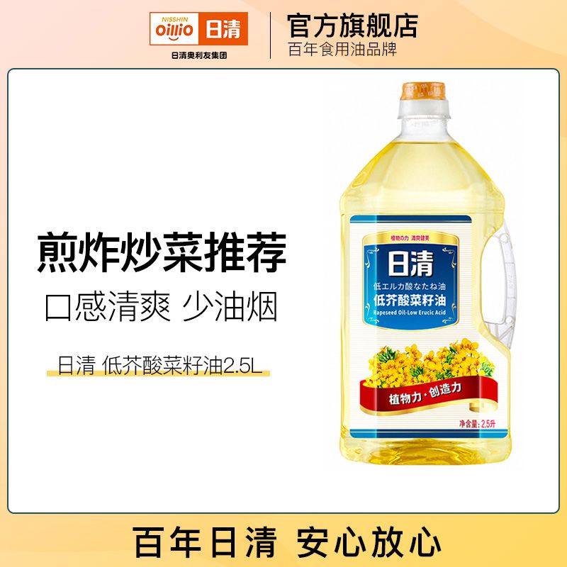 【日清】低芥酸菜籽油食用油健康芥花油非转基因家用炒菜煎炸少烟2.5L