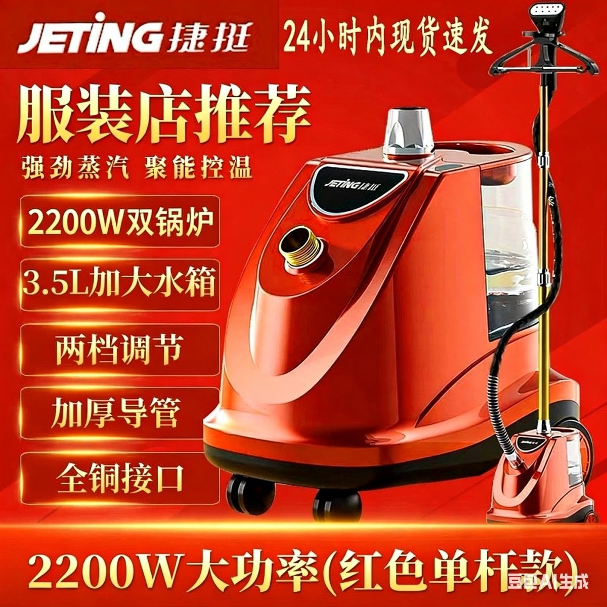捷挺2200W大功率双杆挂烫机防干烧服装店专用高效熨斗服装店推荐