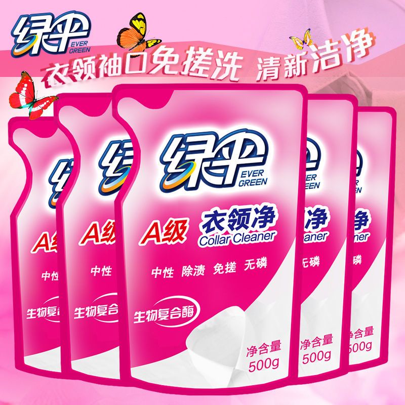 国货33年绿伞衣领净500g 强力去污去油渍衣领干洗店预洗专用正品
