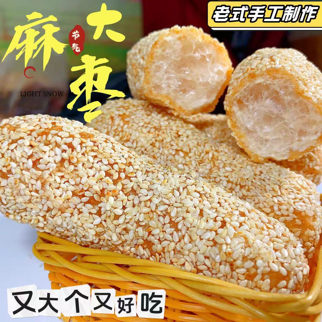 正品传统麻枣芝麻手工蓼花老式休闲解馋茶点怀旧小吃特产零食糕点