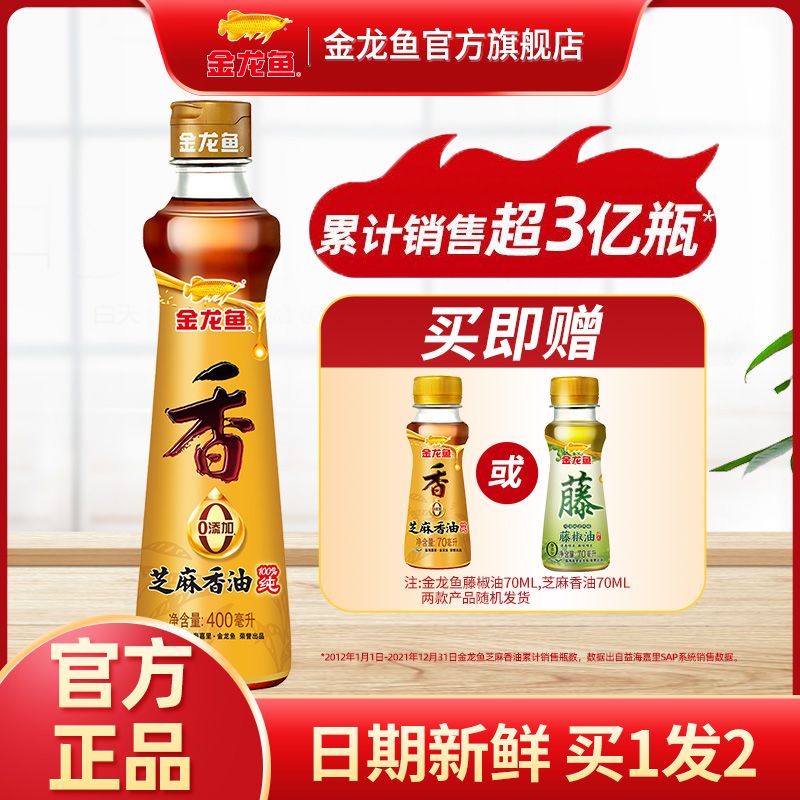 【金龙鱼】香油400ML多规格香油小瓶纯芝麻油调味品拌陷拌菜