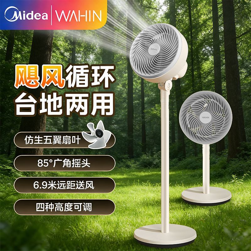 美的华凌空气循环扇落地式电风扇家用轻音大风力强风落地扇2001