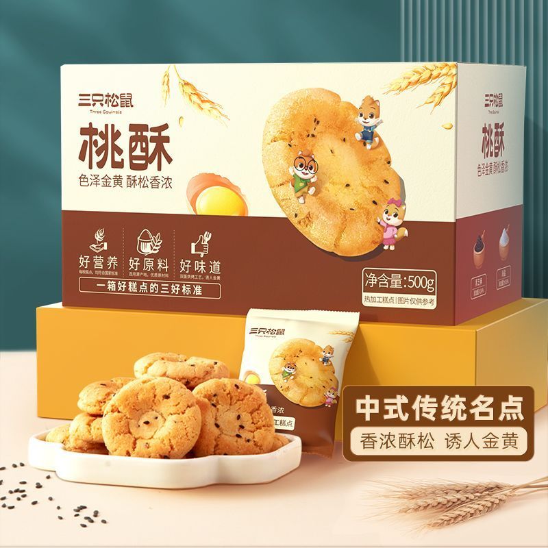 【三只松鼠】桃酥500g整箱休闲零食饼干中式糕点点心早餐传统小吃酥饼
