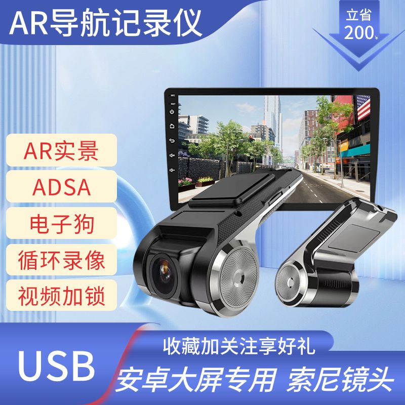 安卓导航大屏usb行车记录仪导航隐藏式高清夜视车载ADAS电子狗