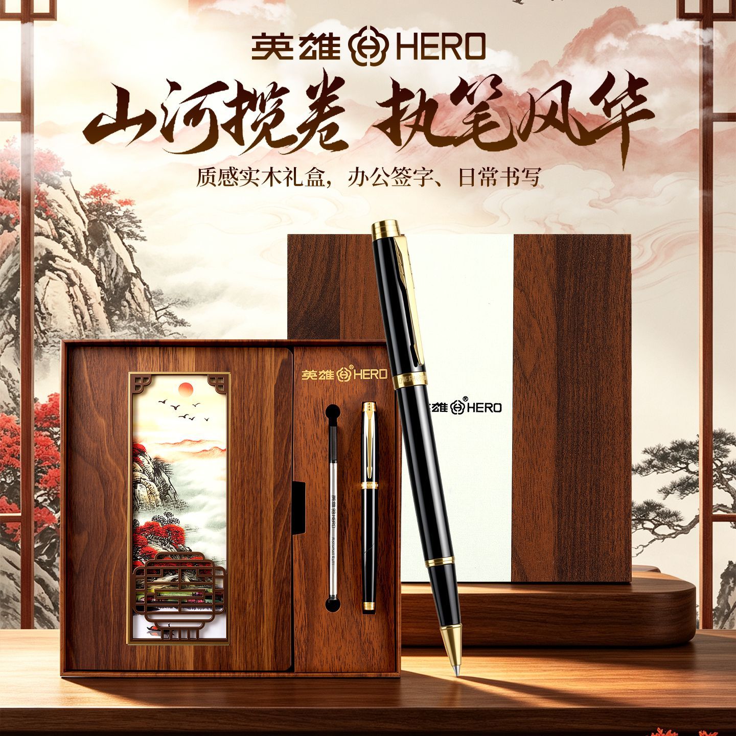 【英雄】签字笔官方旗舰店国风文创笔记本礼盒套装套装商务高档记事本