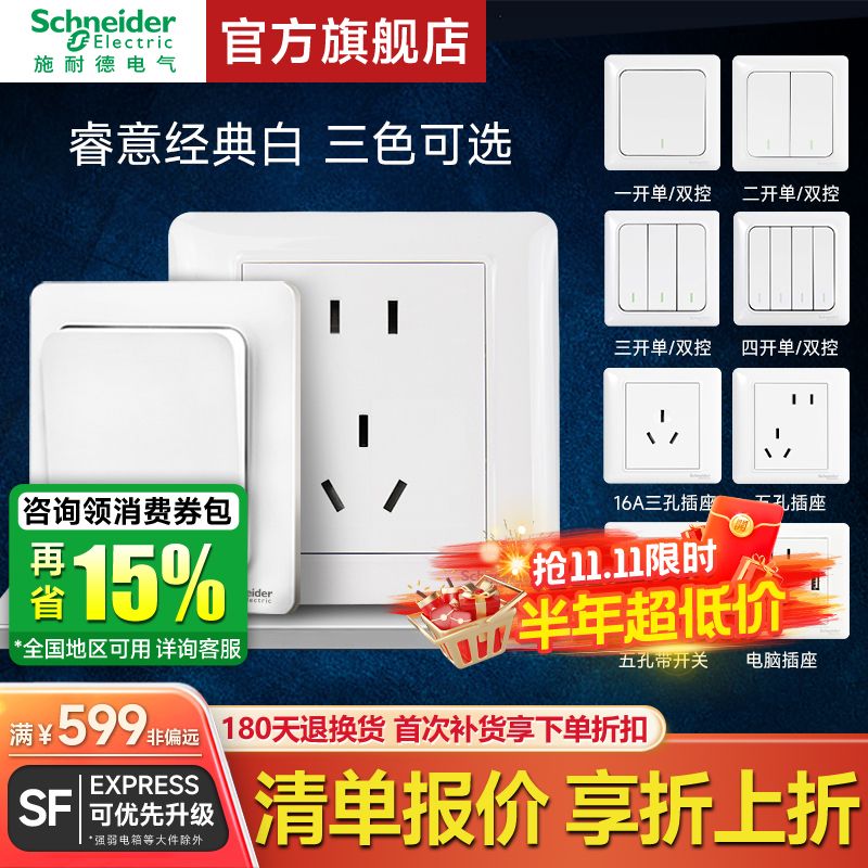 【施耐德】开关插座面板睿意系列简洁白家用86型墙壁电源插座荧光开关