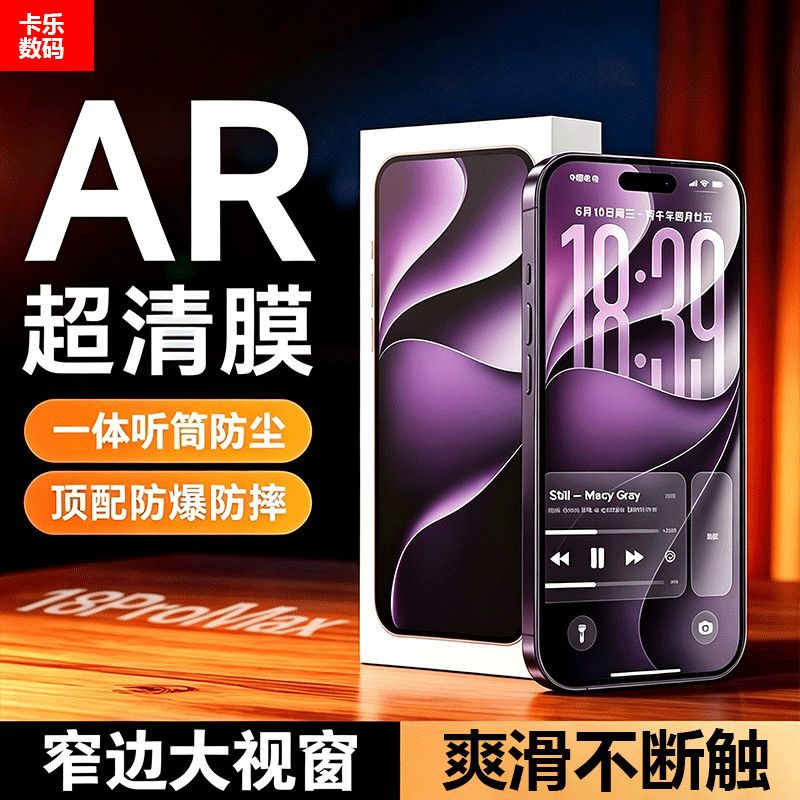 卡乐适用苹果18Pro钢化膜17PRO防窥16/14超清13防爆膜Air手机膜