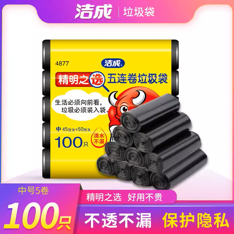【洁成】垃圾袋点断式家用宿舍办公卫生间小卷断点式垃圾袋薄款
