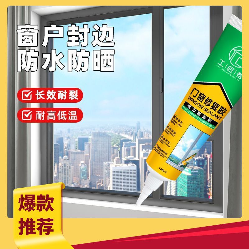 工匠帮玻璃胶门窗专用胶防霉防水防潮密封胶厨卫马桶封边密封胶