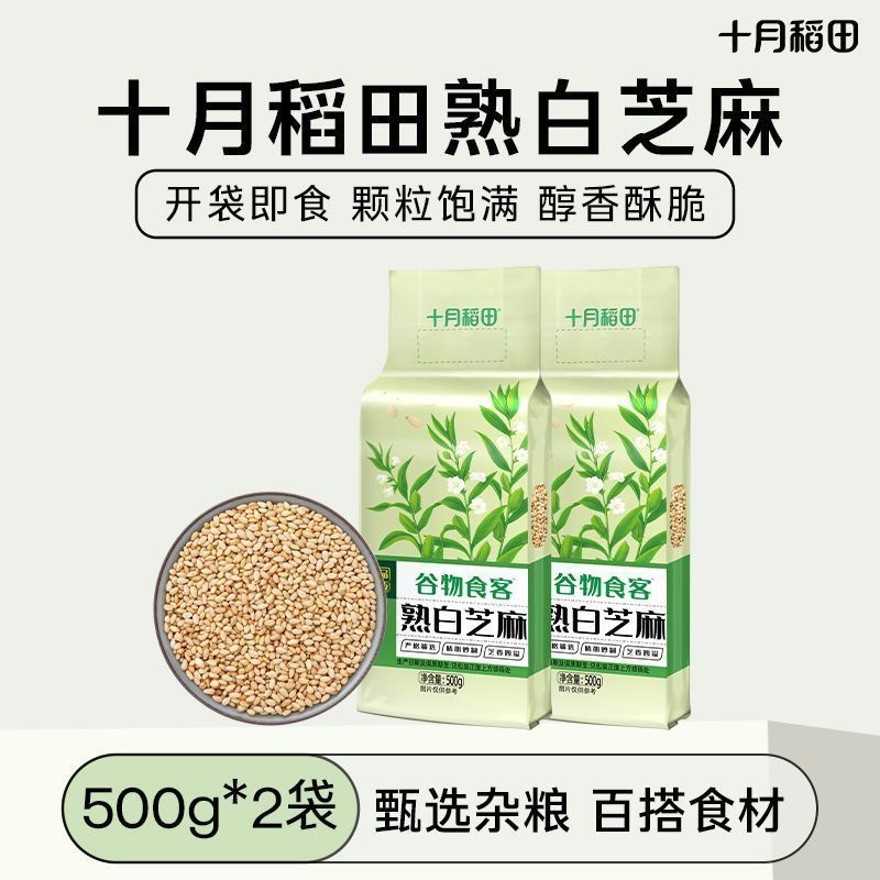 【十月稻田】熟白芝麻500g*2袋醇香即食均匀饱满干净即食酥脆烘焙