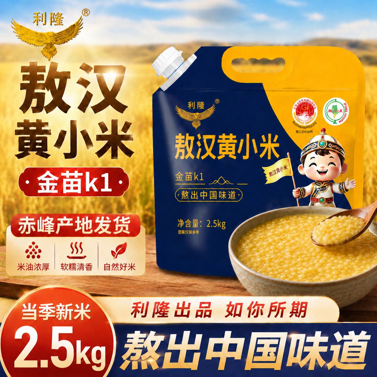 【利隆】敖汉黄小米5斤赤峰小米金苗k1农家新米早餐杂粮食品新鲜