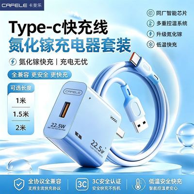 【卡斐乐】22.5W超级快充头适用华为充电器Pura/Mate数据线充电器nova