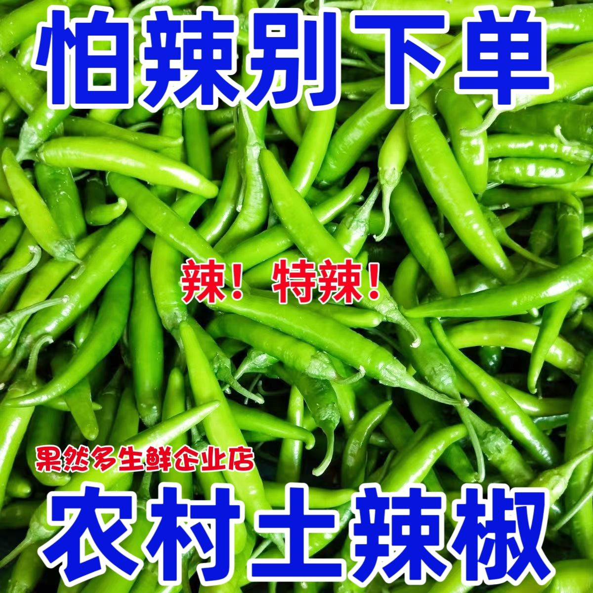 辣椒新鲜小辣椒青辣椒农家土辣椒当季时令特辣香辣薄皮椒辣味十足