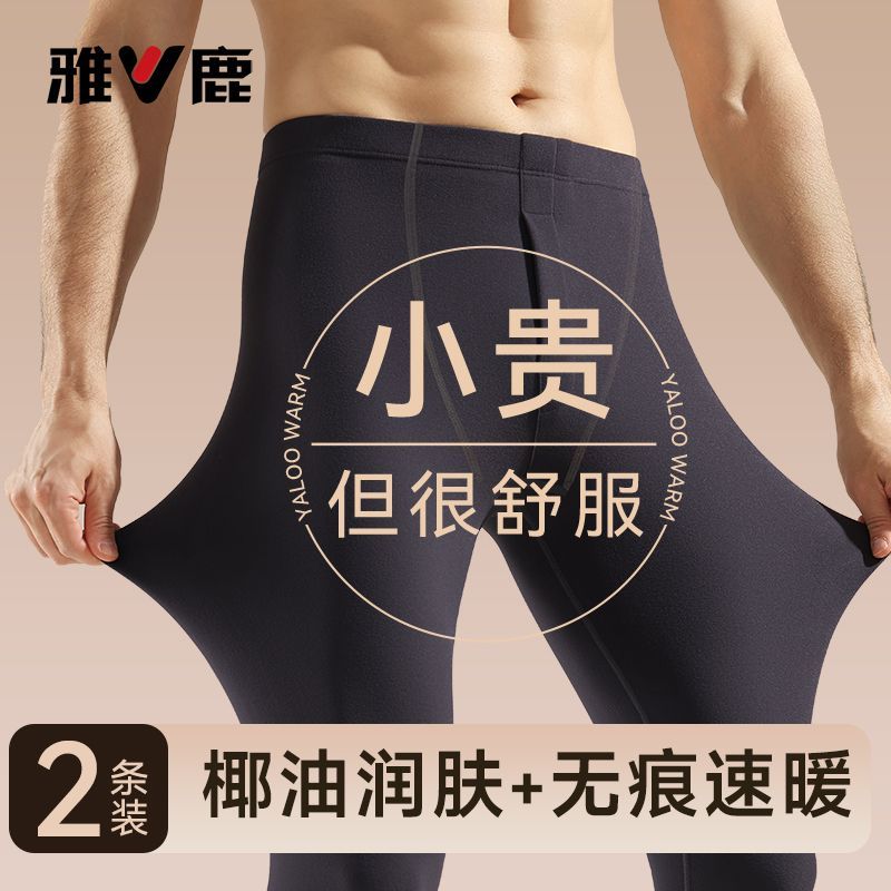 【雅鹿】加肥加大码男士无痕秋裤薄款300斤加绒德线裤打底保暖裤冬季