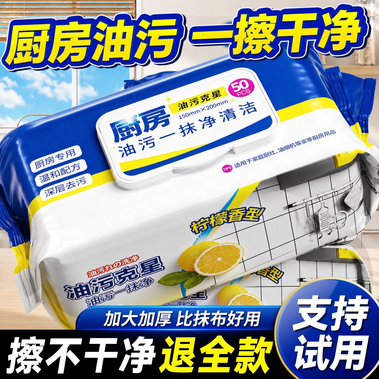 【兰家】厨房湿巾去油污清洁杀菌油烟机家用加厚一次性抹布厨房湿纸巾