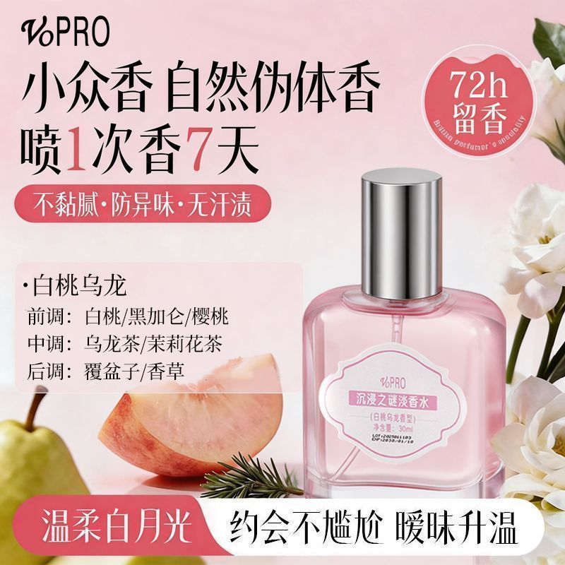 【VOPRO】薇宝白桃乌龙香水持久女士留香香氛清新玫瑰清香学生淡香