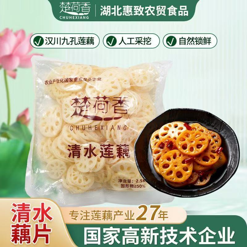 【源头工厂】商用5斤藕片麻辣烫冒菜火锅店清水莲藕片商用