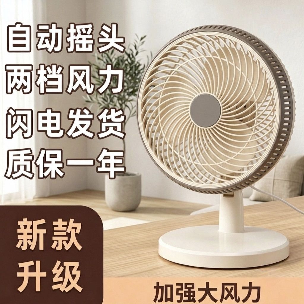 新款台扇插电式小风扇自动摇头学生宿舍办公室夹扇台式风扇电扇