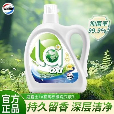 【威露士】洗衣液实惠3L瓶装柠檬香味有氧洗去渍家用宿舍6斤