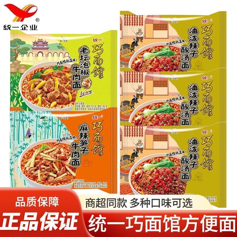 【统一】巧面馆袋装泡椒麻辣藤椒油泼砂锅香菇泡面方便面批发整箱