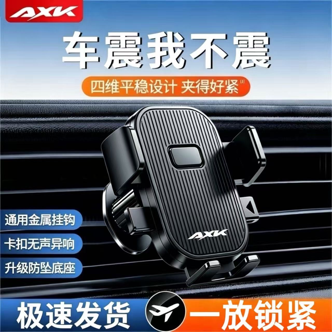 AXK2026新款车载手机支架座车内出风口专用汽车支撑导航手机支架
