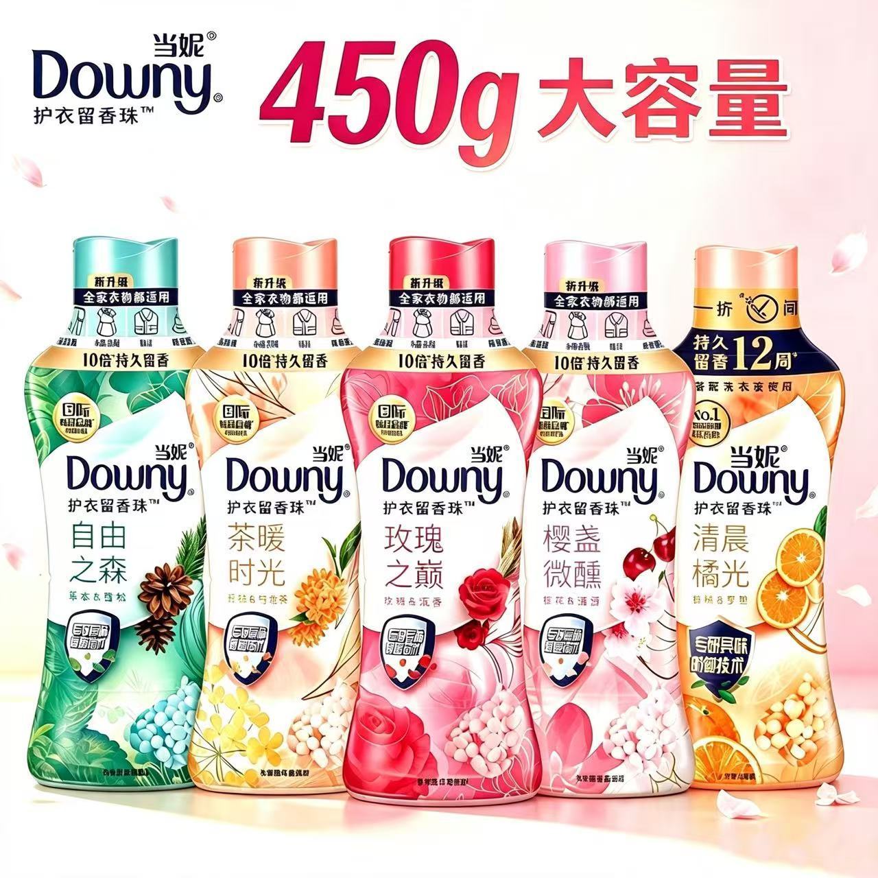 【当妮】护衣留香珠持久香氛除螨抑菌洗衣香珠衣物柔顺洗衣伴侣开学季
