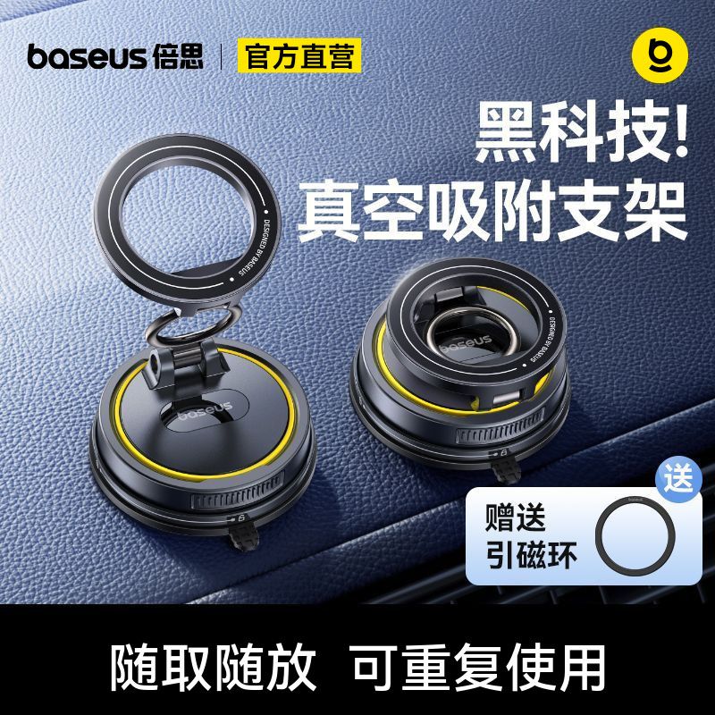 【倍思】车载手机支架2026新款增压真空吸附磁吸车内用导航吸盘固定架