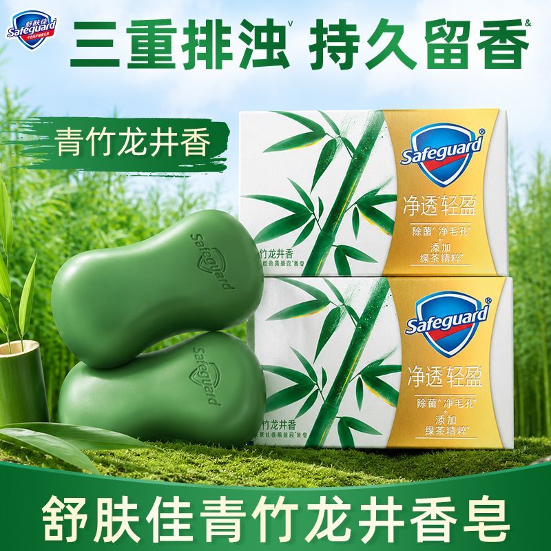 【舒肤佳】香皂青竹龙井香氛排浊除菌洗脸开学洗澡宿舍持久新品留香