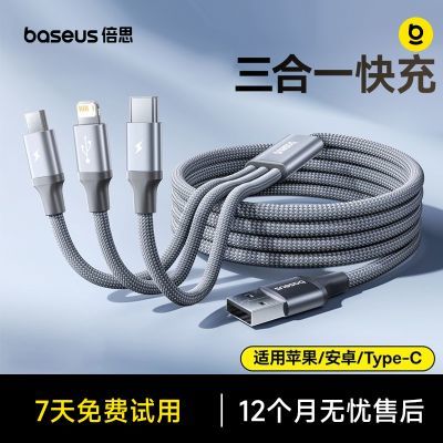 【倍思】三合一数据线一拖三多头车载快充3a适用苹果华为typec充电线