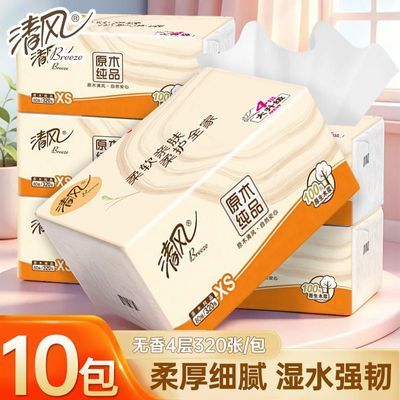【超值10包】清风抽纸原木学生纸巾家用面巾纸餐巾纸卫生纸抽批发