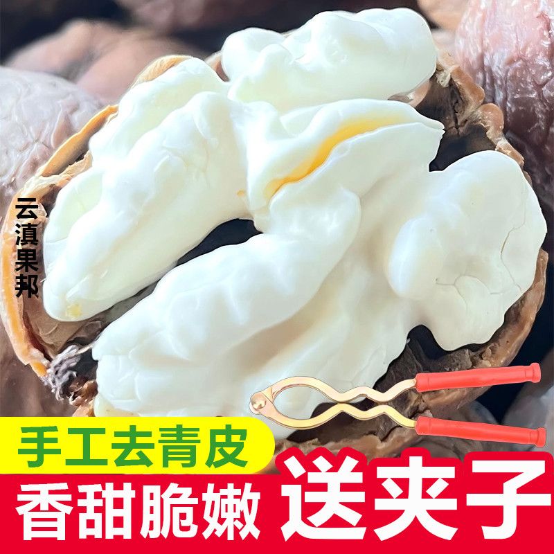 【彩箱送夹子】2026云南新鲜核桃湿核桃去青皮生核桃薄皮嫩新黑桃