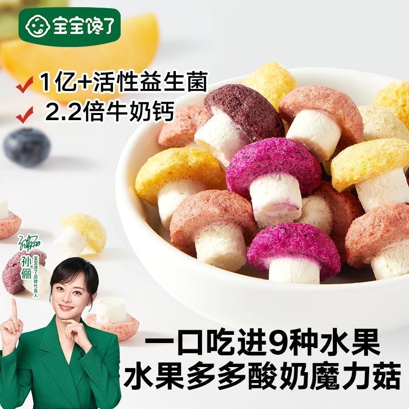 【宝宝馋了】酸奶魔力菇水果溶豆无白糖添加儿童零食送婴幼儿辅食食谱