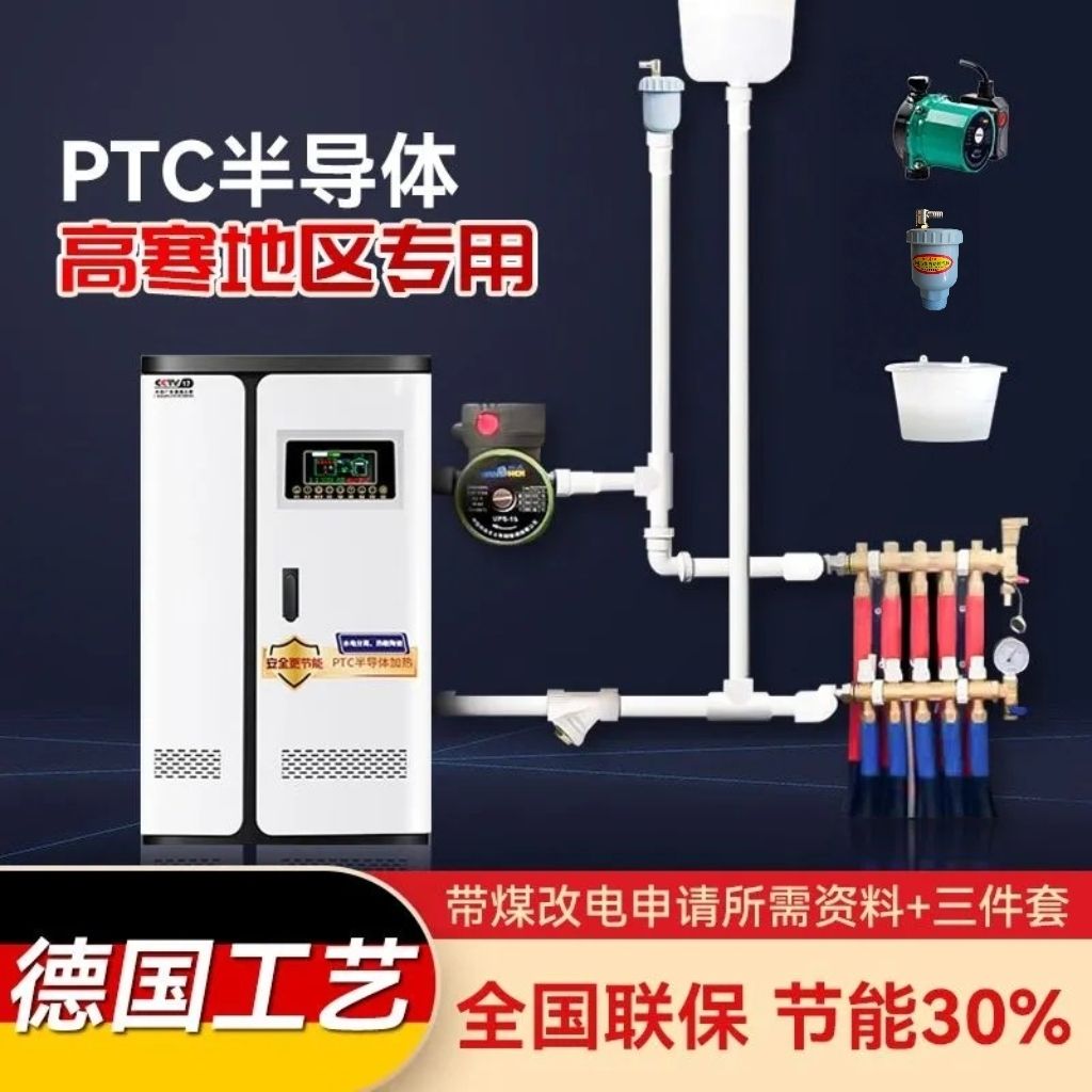 半导体电锅炉380三相全自动家用220v农村煤改电采暖炉智能省电王
