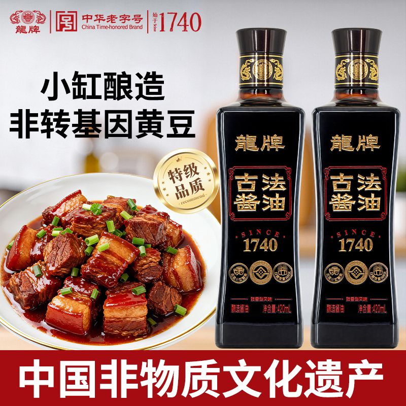 【龙】牌古法酱油420ml老抽家用酿造红烧调料厨房炒菜调味料