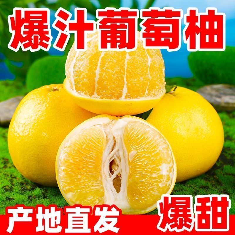 【送榨汁器】黄金葡萄柚当季新鲜水果当季薄皮正宗福建平和柚子