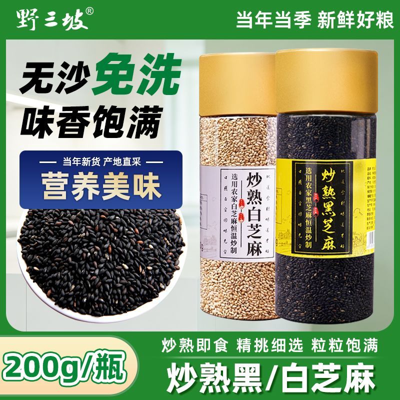 农家熟黑芝麻免洗即食炒熟黑芝麻新货生黑芝麻杂粮白芝麻