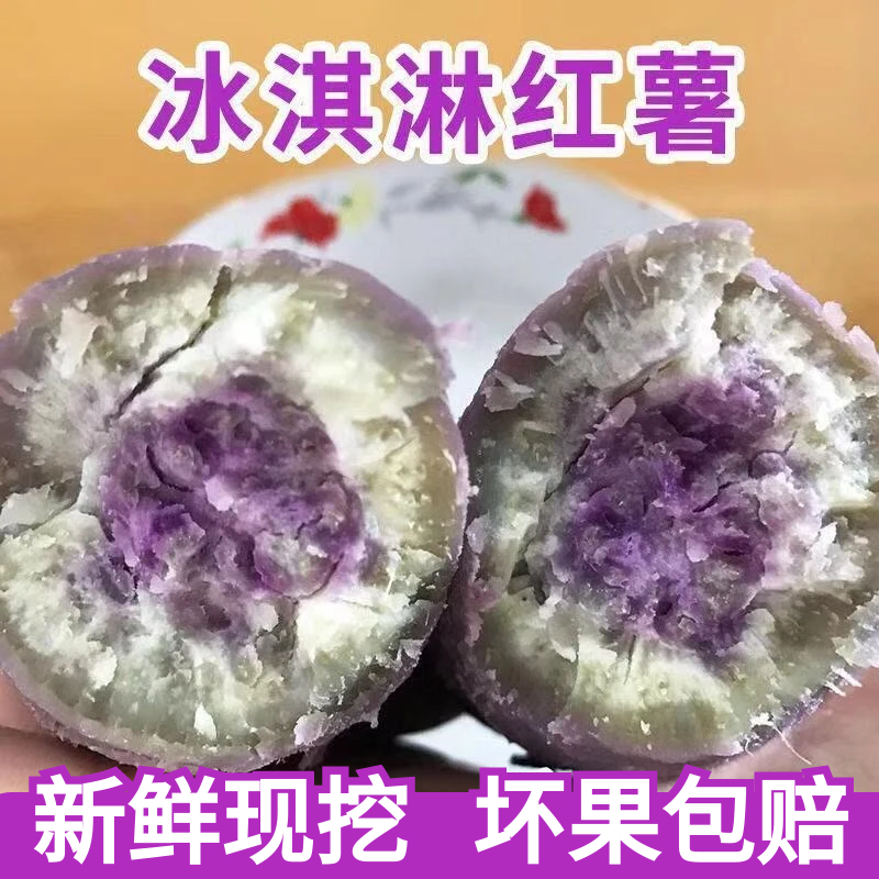 正宗广东冰淇淋红薯新鲜现挖沙地一点红紫心香甜番薯地瓜花心板栗