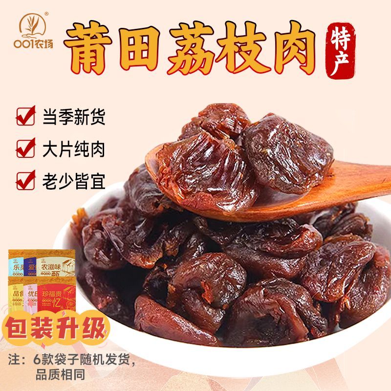 正宗荔枝肉莆田无核荔枝干无籽新鲜即食荔枝烘焙甜点罐装荔枝肉干