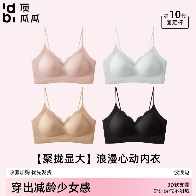 【顶瓜瓜】小胸聚拢3CM中厚固定杯显大无痕粉底液内衣女收副乳文胸罩