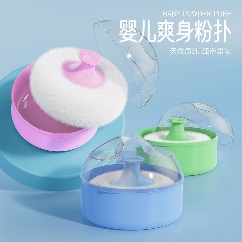 婴儿爽身粉扑盒便携痱子粉盒宝宝祛痱子粉扑盒带绒毛粉扑套装