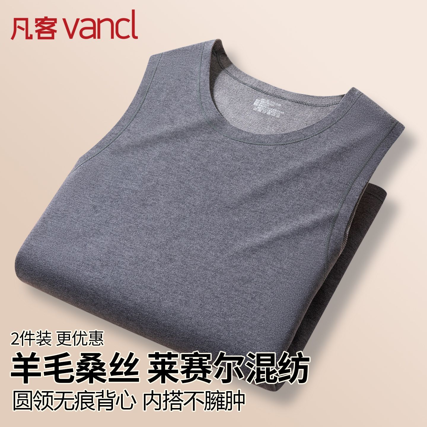 【凡客诚品】保暖背心男内搭秋冬纯色打底背心修身跑步休闲蓄热保暖