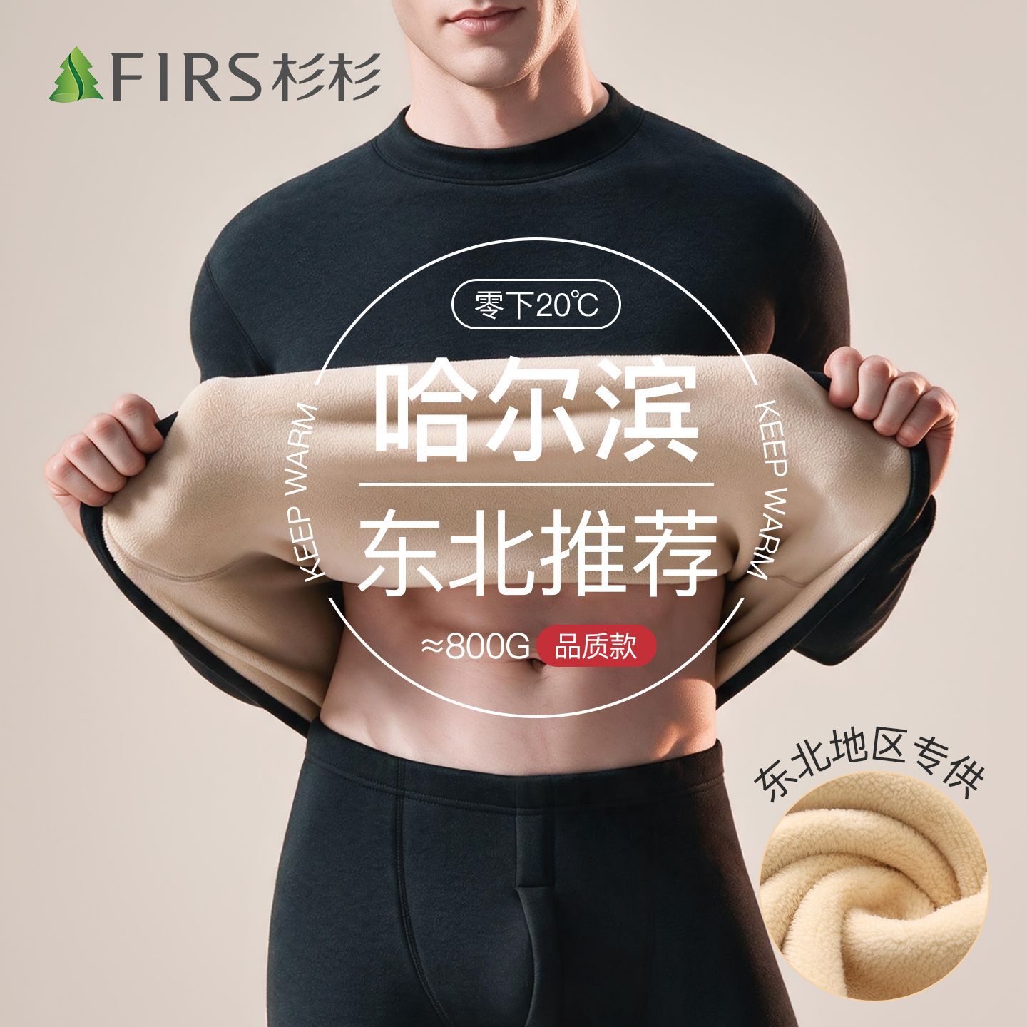 【杉杉】男羊羔绒加绒加厚中领防风护脖冬季零下东北发热抗寒保暖套装