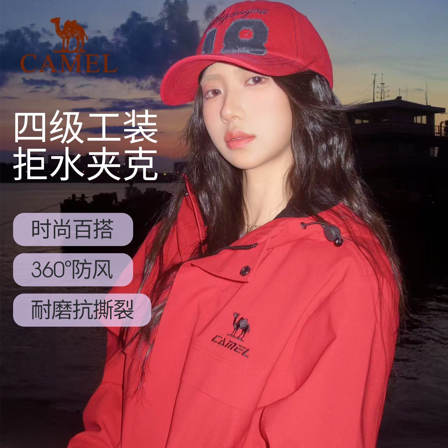【骆驼】全地形夹克三防外套男女同款2026秋季户外运动防风防水登山服