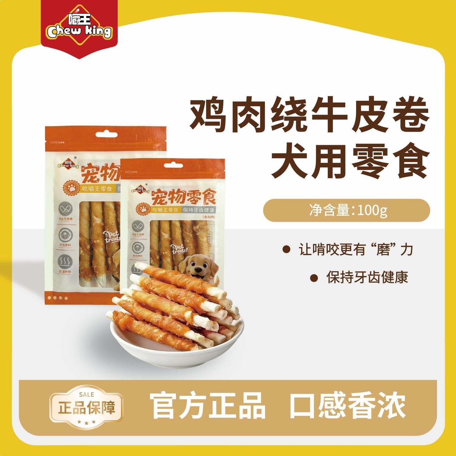 嚼王狗狗零食鸡肉缠绕牛皮夹心卷棒犬用大中小型宠物训练磨牙棒