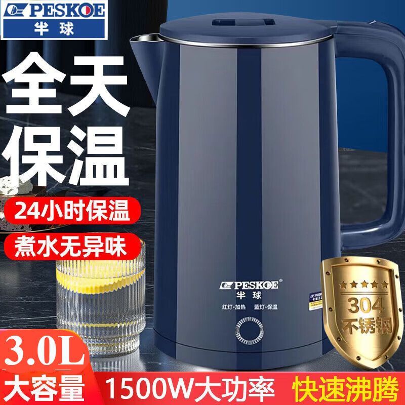 半球电热水壶3升装4-5斤水智能保温节能防烫开水壶烧水壶家用耐用